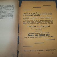 " Житно зърно " окултно списание кн.7-8 от 1936г., снимка 7 - Списания и комикси - 38111628