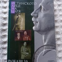Минчо Бараков: Истинското лице на царя, снимка 1 - Други - 38157706