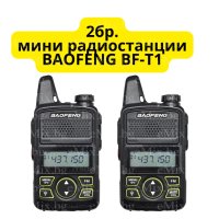 КОМПЛЕТК 2БР. МИНИ РАДИОСТАНЦИИ BAOFENG, снимка 1 - Друга електроника - 40831266