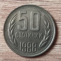 50 стотинки 1988 година  д39, снимка 1 - Нумизматика и бонистика - 39564214