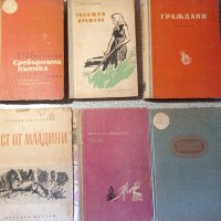 Антикварни книги 1950 - 1970г, снимка 2 - Художествена литература - 27208357