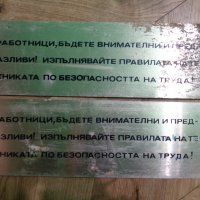 11 стари метални табели от социализма, снимка 7 - Други ценни предмети - 15562044