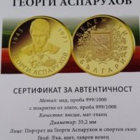 Монета Георги Аспарухов ГУНДИ, снимка 3 - Нумизматика и бонистика - 30048421