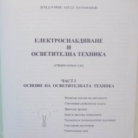 Книга Електроснабдяване и осветителна техника. Част 1 Ангел Пачаманов 1999 г., снимка 2 - Специализирана литература - 42886739