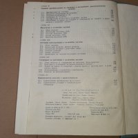 Книга ОСНОВИ НА РАДИОТЕХНИКАТА Ю. Маринов 1967 г, снимка 8 - Специализирана литература - 42840322