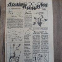 Вестници По 15лв година първа брой първи 1989 година, снимка 11 - Колекции - 39621073