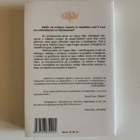 Завещанието на Гидиън Мак - Джеймс Робъртсън, снимка 2 - Художествена литература - 31313430