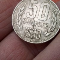 50 стотинки 1990г,куриоз,дефект, снимка 6 - Нумизматика и бонистика - 31578408