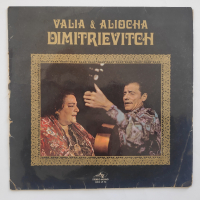  Valia Et Aliocha Dimitrievitch - циганска руска музика - Pop, Folk, World, Chanson, Romani, снимка 1 - Грамофонни плочи - 36387172