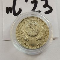 Юбилейна монета С23, снимка 2 - Нумизматика и бонистика - 38722297