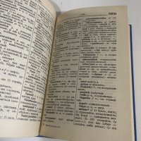 Немско-руски речник, снимка 4 - Чуждоезиково обучение, речници - 35416743