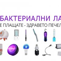 АНТИВИРУСНИ UV-C лампи- Разпродажба с до 90% Намаление , снимка 2 - Други - 30525244