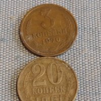 Две монети 3 копейки 1970г. / 20 копейки 1961г. СССР стари редки за КОЛЕКЦИОНЕРИ 39488, снимка 1 - Нумизматика и бонистика - 44272841