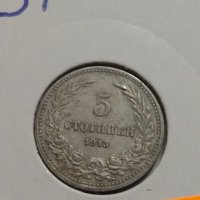 Монета 5 стотинки 1913 година - Съединението прави силата - 17781, снимка 3 - Нумизматика и бонистика - 31061237