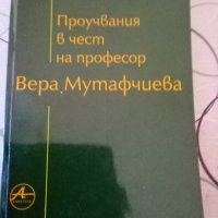 Проучвания в чест на проф Вера Мутафчиева Amicitia 2001г меки корици , снимка 1 - Специализирана литература - 42780017