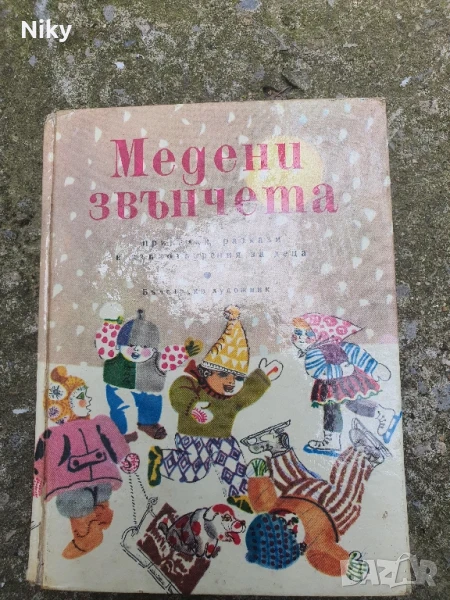 Медени звънчета , снимка 1