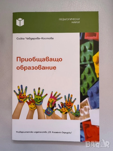 Учебник приобщаващо образование , снимка 1