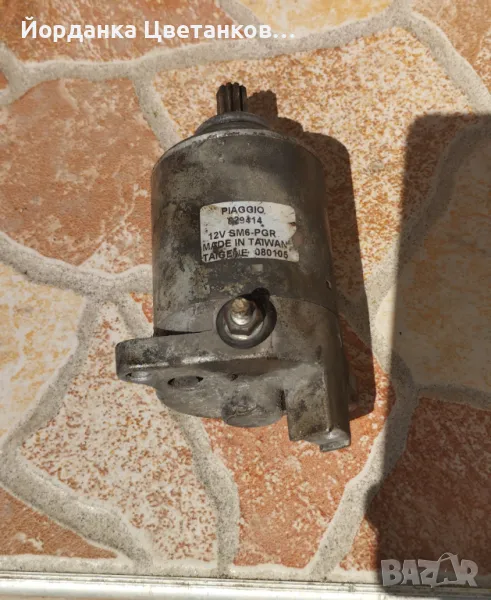 Стартер ., снимка 1