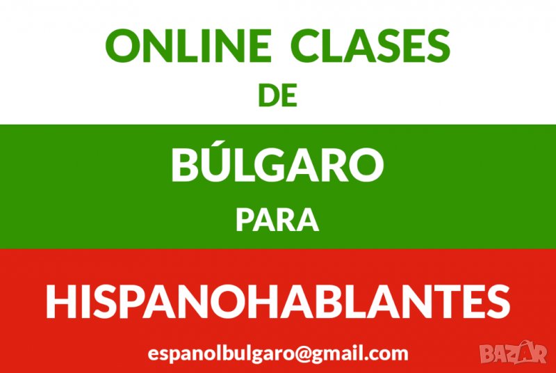 Clases de búlgaro online para hispanohablantes – Profesora nativa de búlgaro, снимка 1
