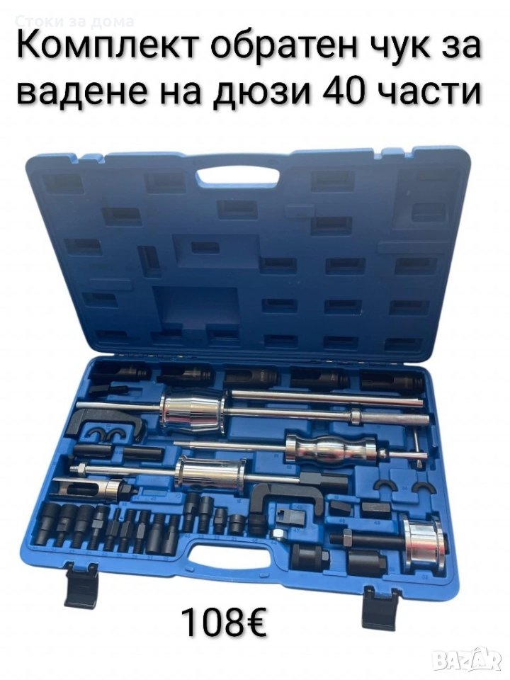 Комплект обратен чук за вадене на дюзи 40 части, снимка 1
