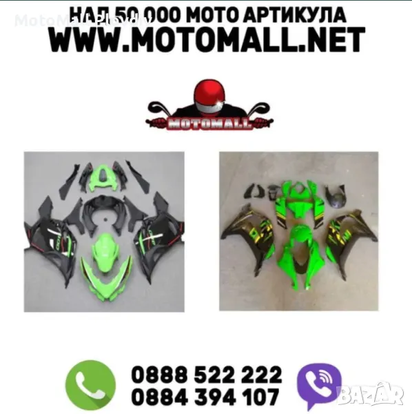Спойлери Комплект Kawasaki, снимка 1