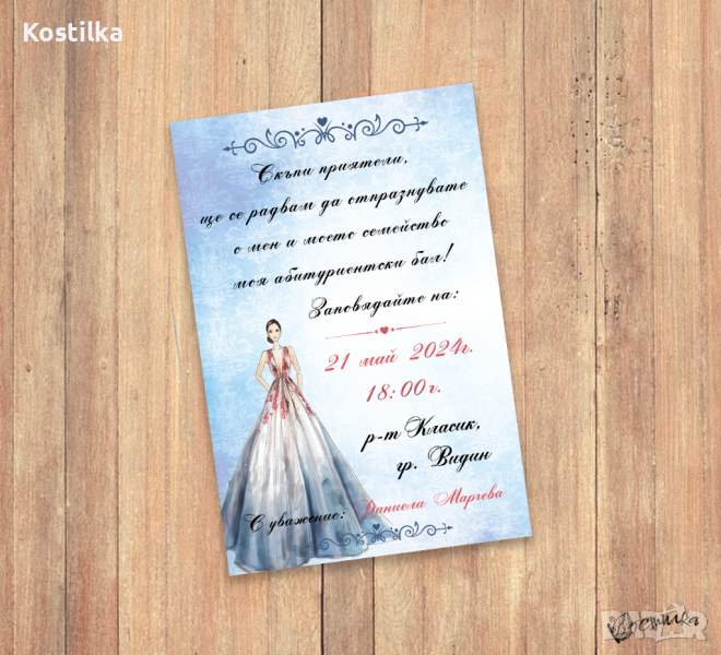 Покана за абитуриентски бал "Monik", снимка 1