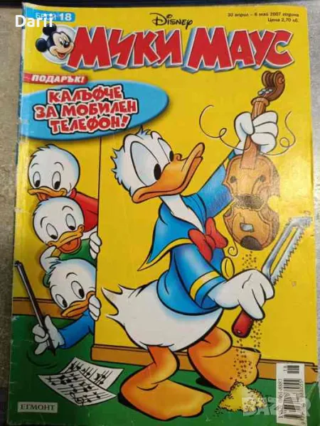 Мики Маус. Бр. 18 / 2007, снимка 1