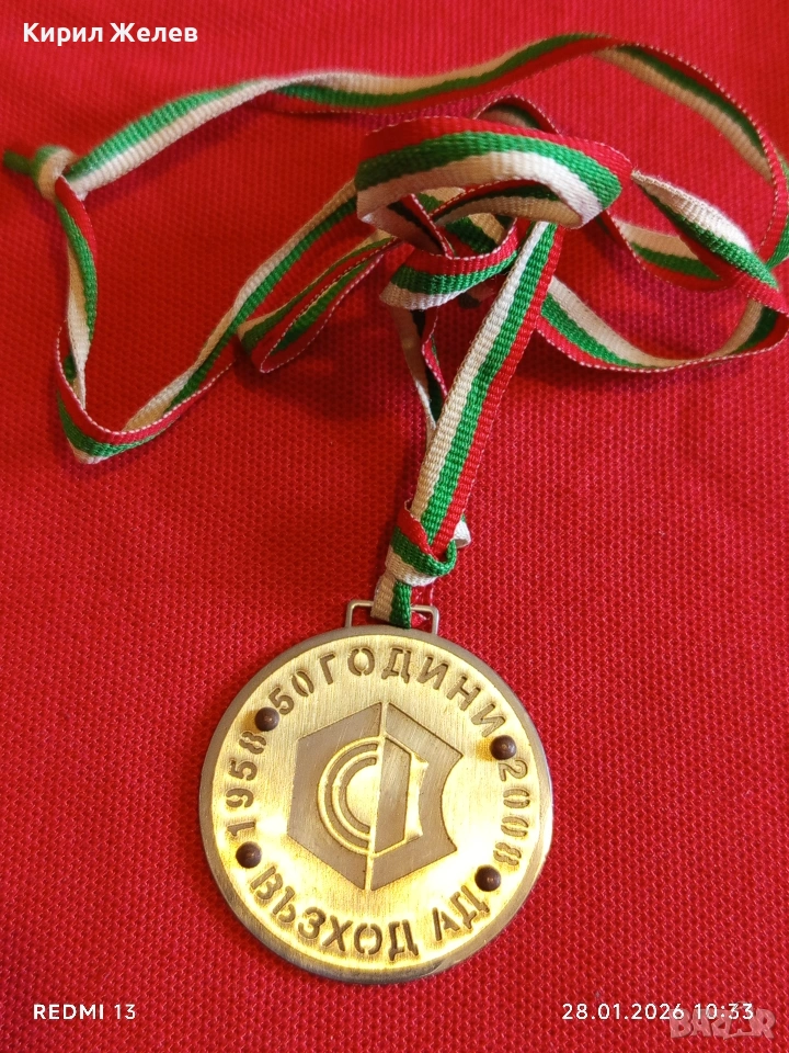 Рядък медал 50г. ВЪЗХОД АД за КОЛЕКЦИЯ ДЕКОРАЦИЯ 53520, снимка 1