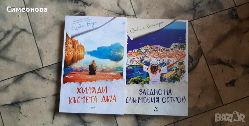 Хиляди късчета дъга и Заедно на слънчевия остров, снимка 1