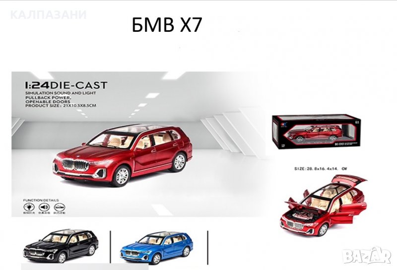 Метална количка BMW X 7 с много функции , снимка 1
