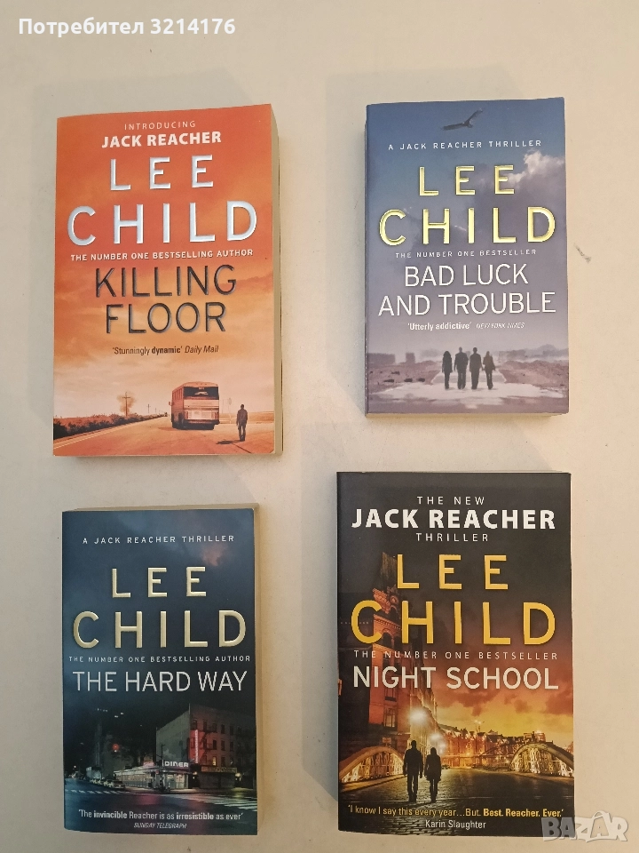 НОВА! Bad Luck And Trouble (Jack Reacher, 11) - Lee Child , снимка 1