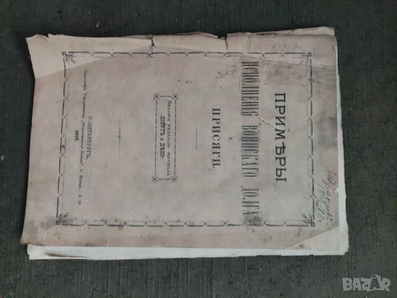 Продавам книга с подписи на Борис Дрангов, снимка 1