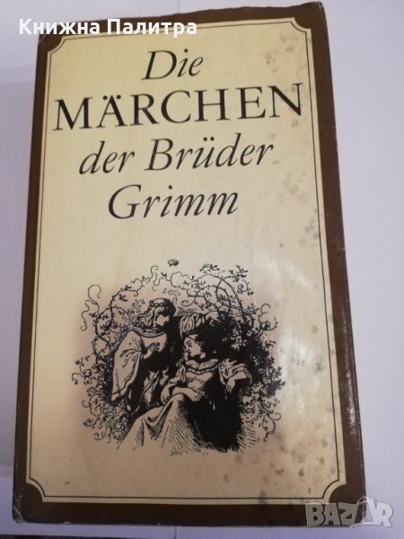 Die Märchen der Bruder Grimm, снимка 1