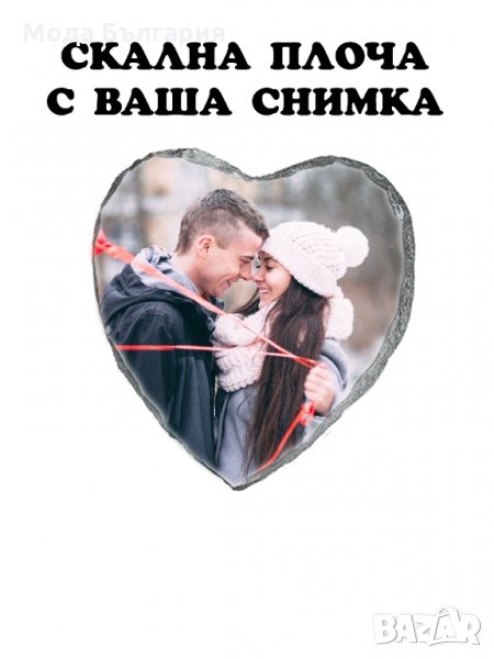 Скална плоча с ваша снимка, снимка 1