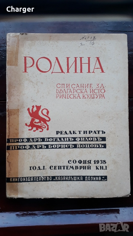 Стара антикварна книга - Родина, снимка 1