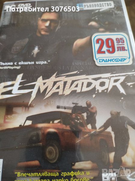 El Matador, снимка 1