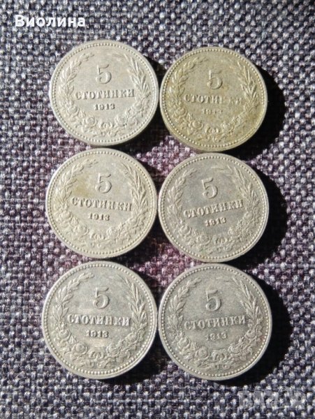5 стотинки 1913 6 бр отлични, снимка 1
