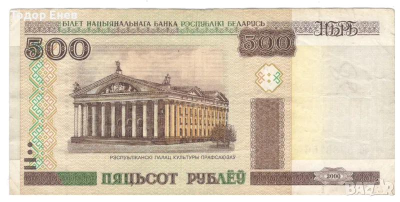 Belarus-500 Roubles-2010-P# 27a.6-Paper, снимка 1