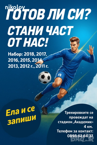 СПОРТ ЗА ДЕЦА, снимка 1