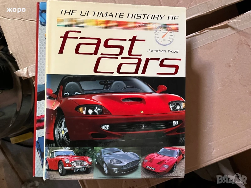 Книга за историята на спортните коли , снимка 1