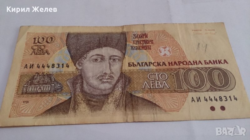 Банкнота Сто лева 1991 година - 15259, снимка 1