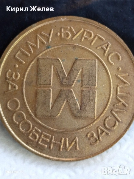 Медал от соца тема ПМУ БУРГАС За ОСОБЕНИ ЗАСЛУГИ за КОЛЕКЦИЯ 38459, снимка 1