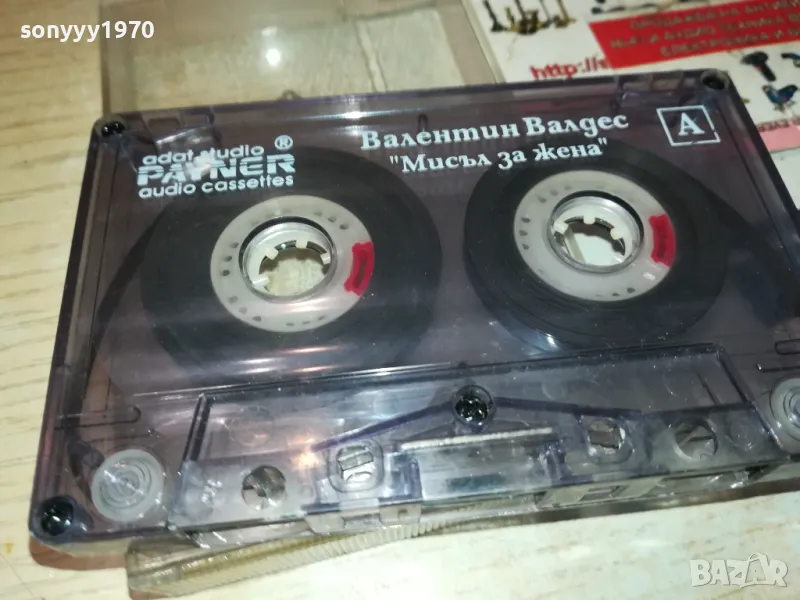 ВАЛЕНТИН ВАЛДЕС-ОРИГИНАЛНА КАСЕТА 1012241715, снимка 1