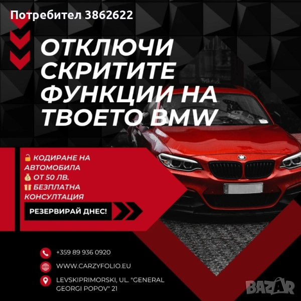 кодиране на БМВ и Мини автомобили, снимка 1