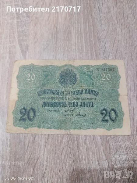 Банкнота 20 лева 1916 година, снимка 1