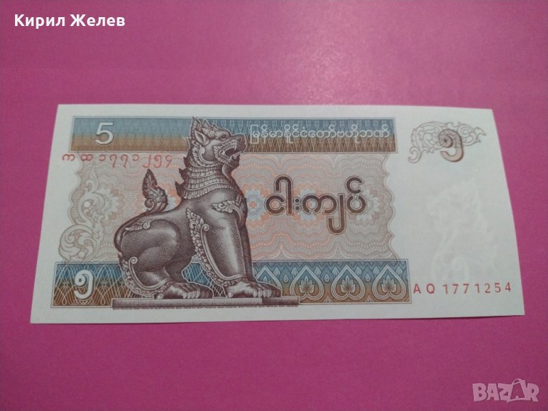 Банкнота Мианмар-15956, снимка 1