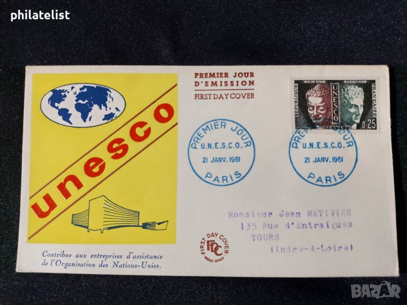 Франция 1961 - FDC, снимка 1