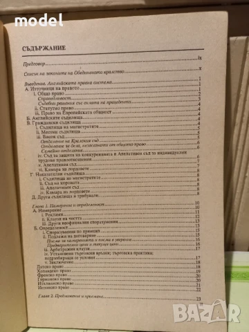 Договорно право и практика - Майкъл Х. Уинкъп, снимка 3 - Специализирана литература - 51360248