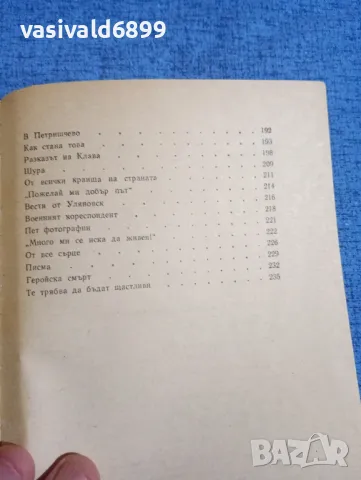 Любов Космодемянская - Повест за Зоя и Шура , снимка 7 - Художествена литература - 50341290