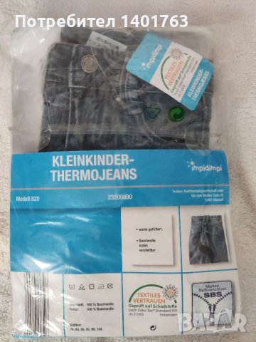 Бебешки Термо дънки , снимка 4 - Бебешки дънки - 37907204